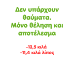 Θα τα καταφέρουμε αυτή τη βδομάδα;